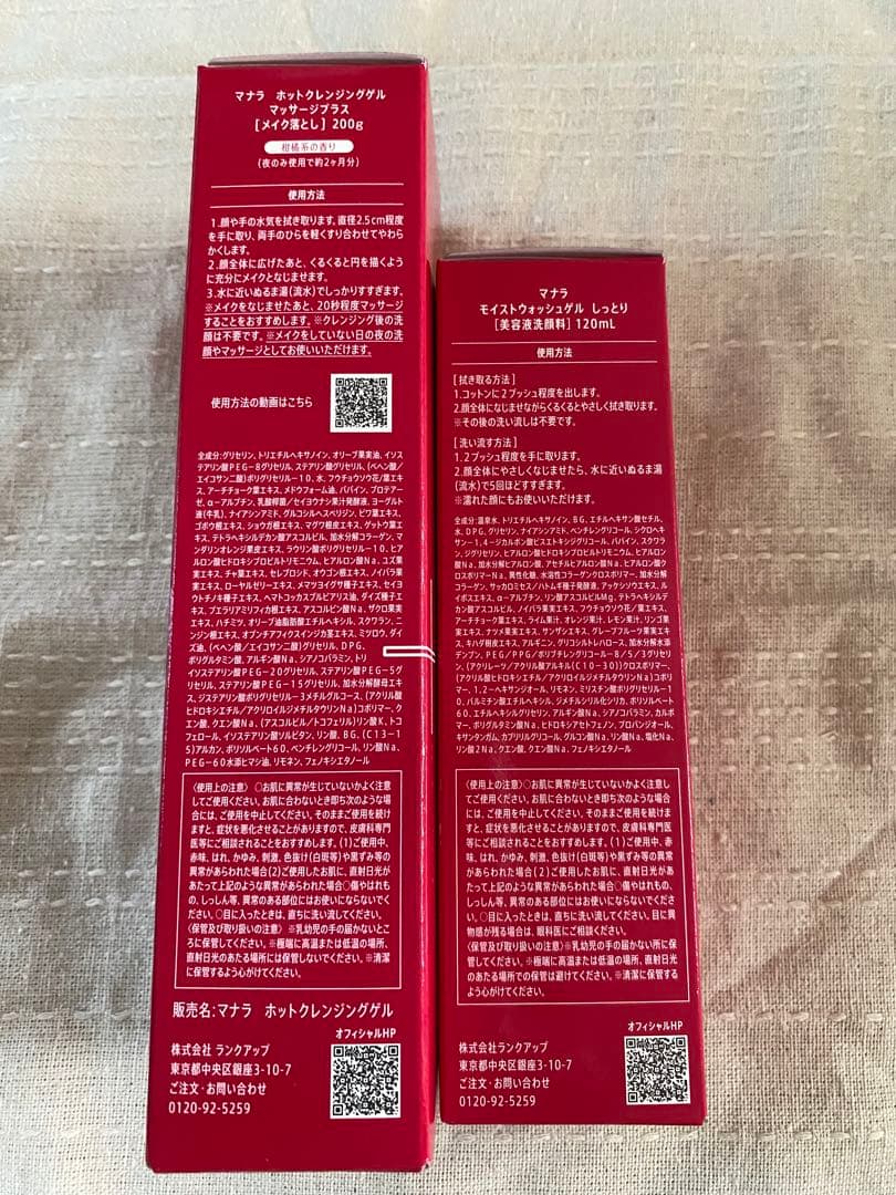 マナラ モイストウォッシュゲル＆ホットクレンジングゲル(オマケ韓国パック４枚付)