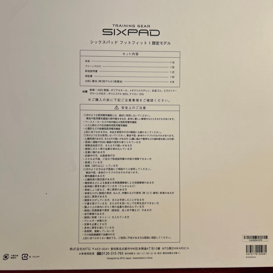シックスパッド フィット 限定モデル