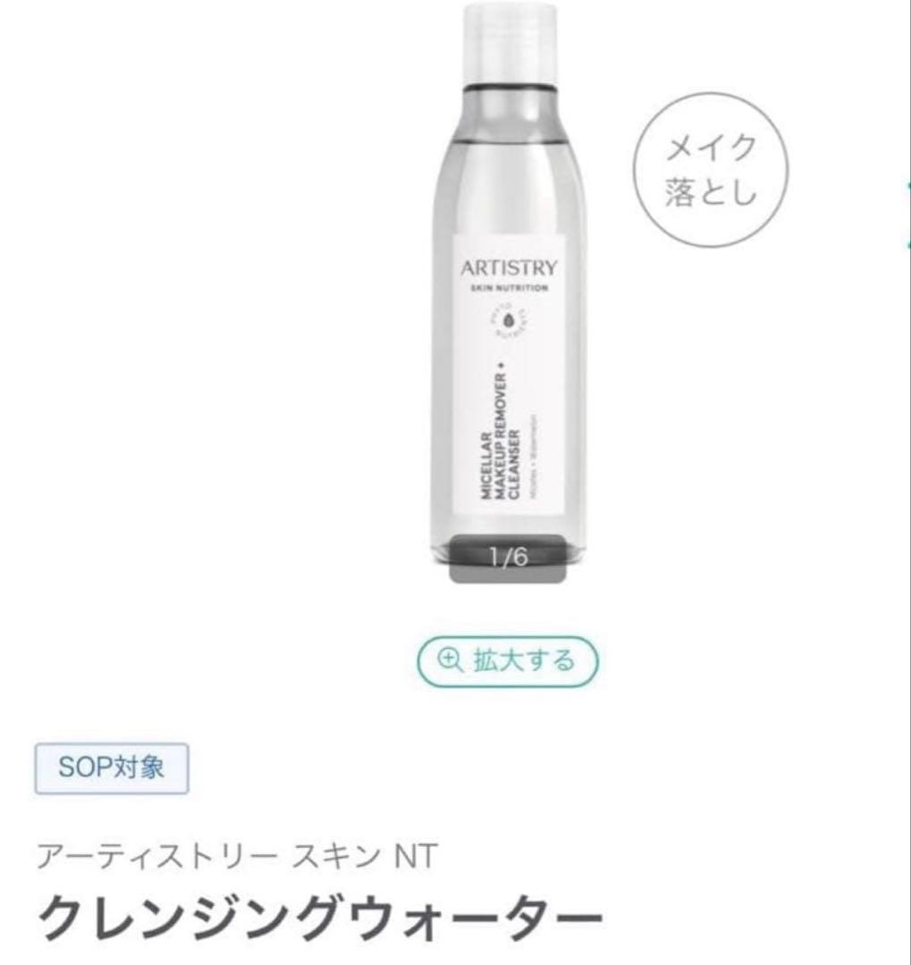 おまけ付き★アーティストリー★スキンNTしっとり化粧水&クレンジング2本セット