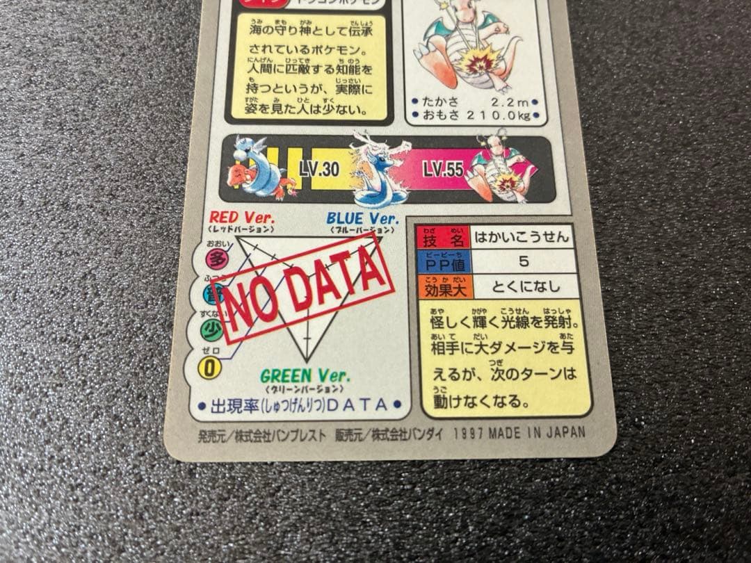 ポケモンカードダス　ポケモンカード カイリュー FILE No.149