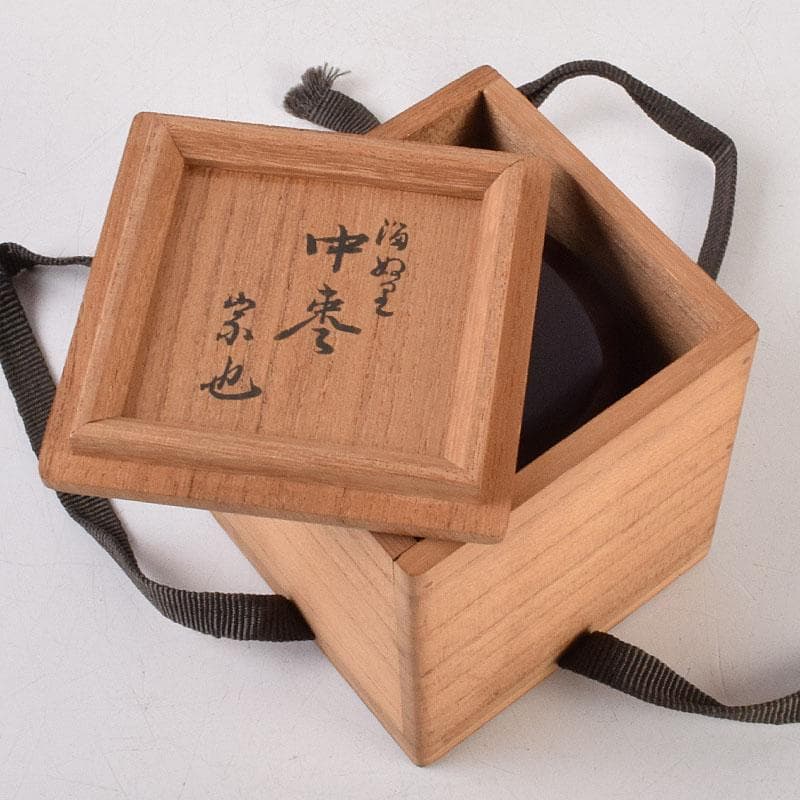 茶道具　溜塗　久田宗也(尋牛斎)作　中棗　共箱　V　8779