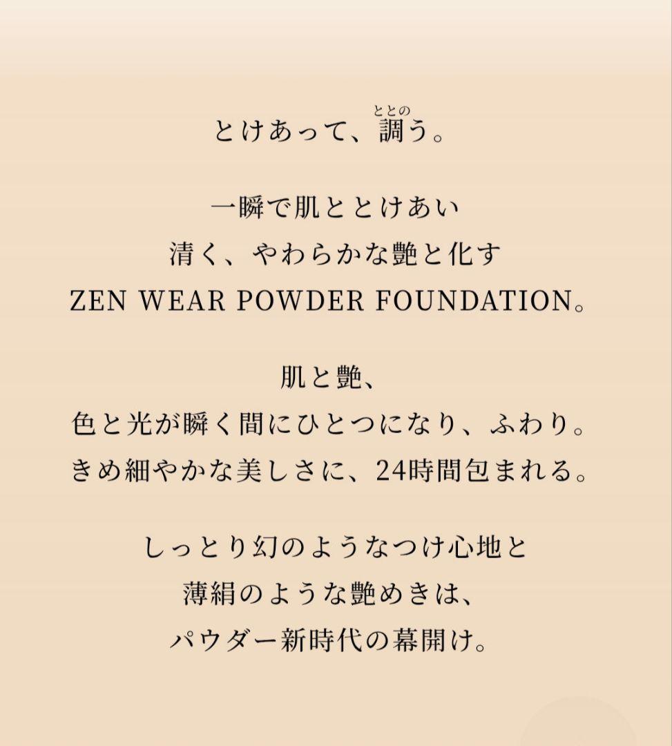 コスメデコルテゼン ウェア パウダーファンデーションC24＋ケース＋パフ２個付
