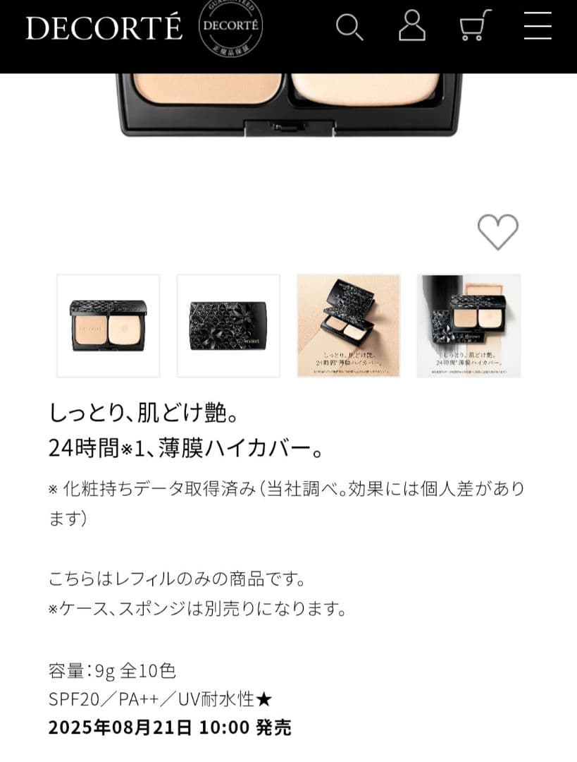コスメデコルテゼン ウェア パウダーファンデーションC24＋ケース＋パフ２個付
