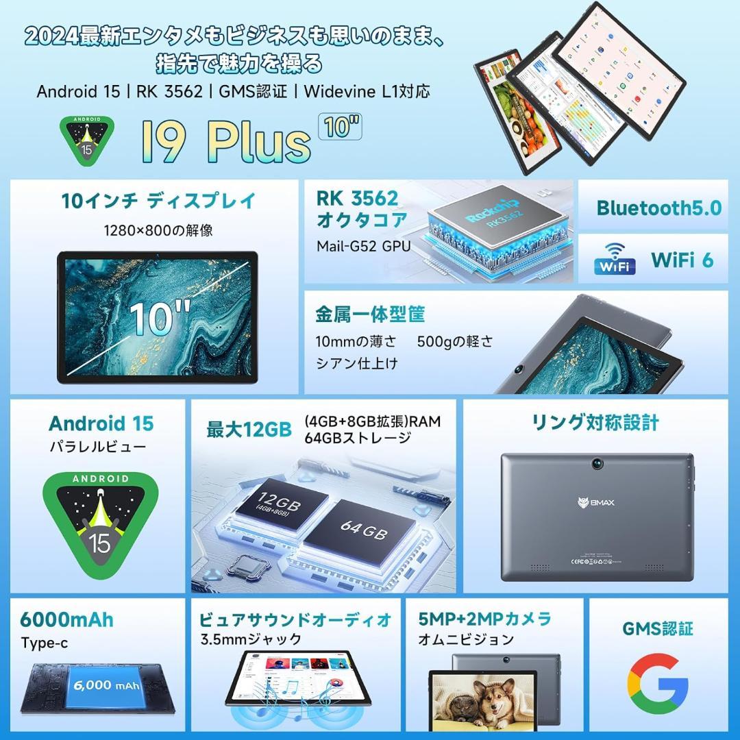 新品未開封 BMAX I9 Plus タブレット 10インチ