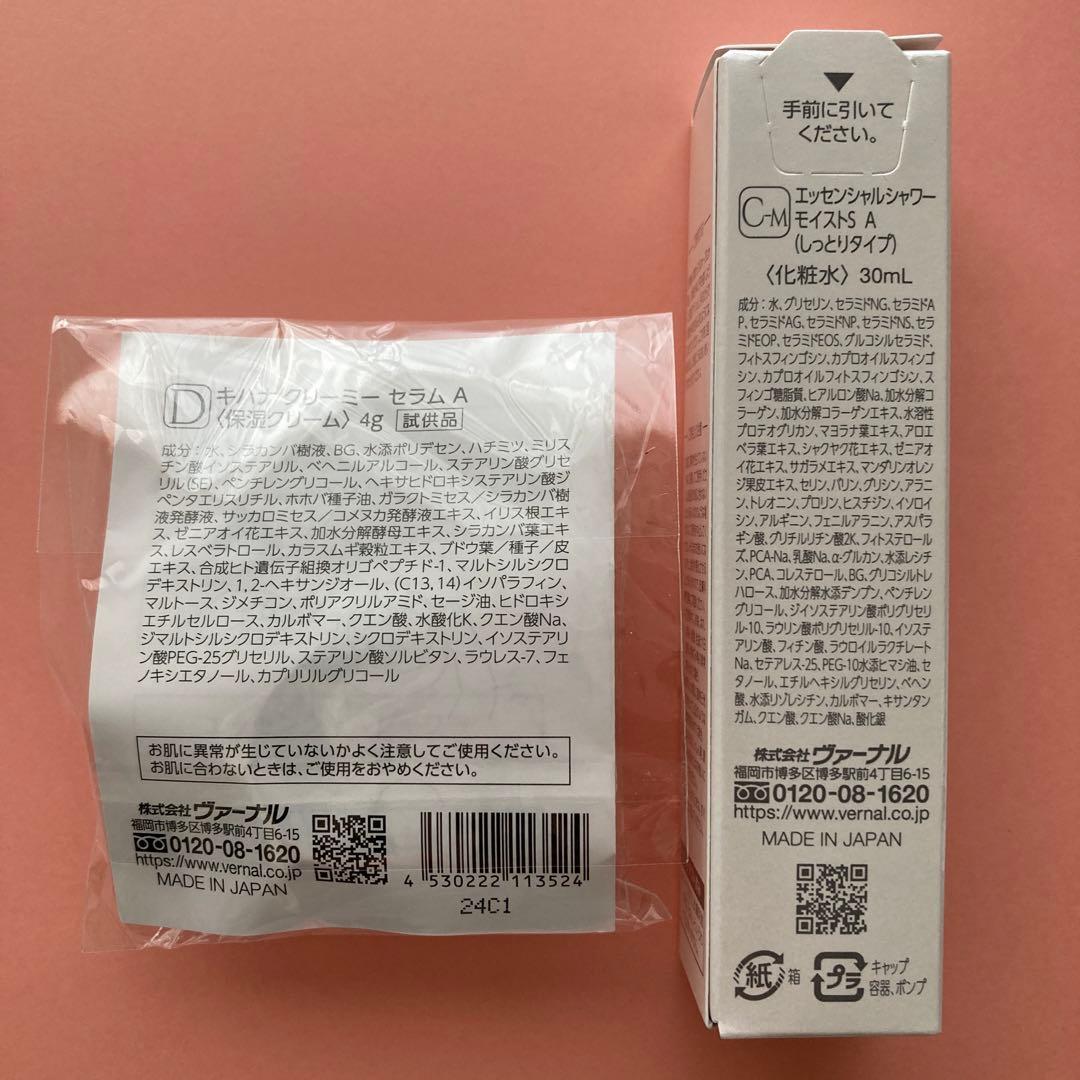 ヴァーナルボディソープモイスト＆ベーシックソープセット＆化粧品・美容液