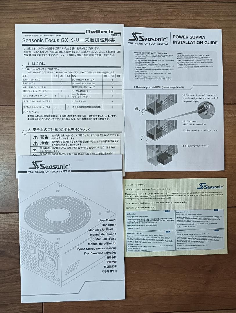 ★Seasonic FOCUS GX-850S 電源ユニット★