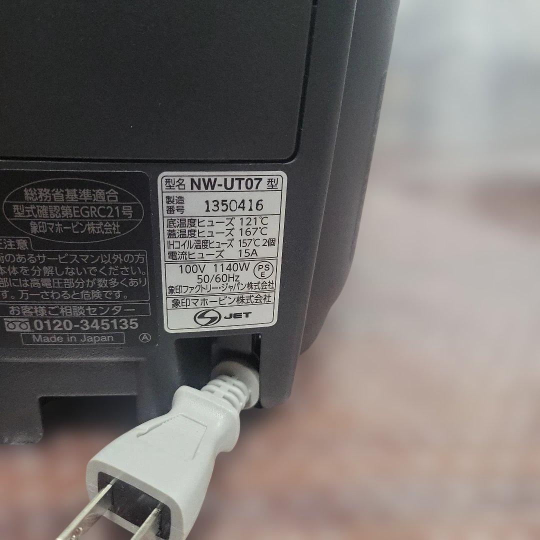 ZOJIRUSHI　象印　圧力IH炊飯器 NW-UT07