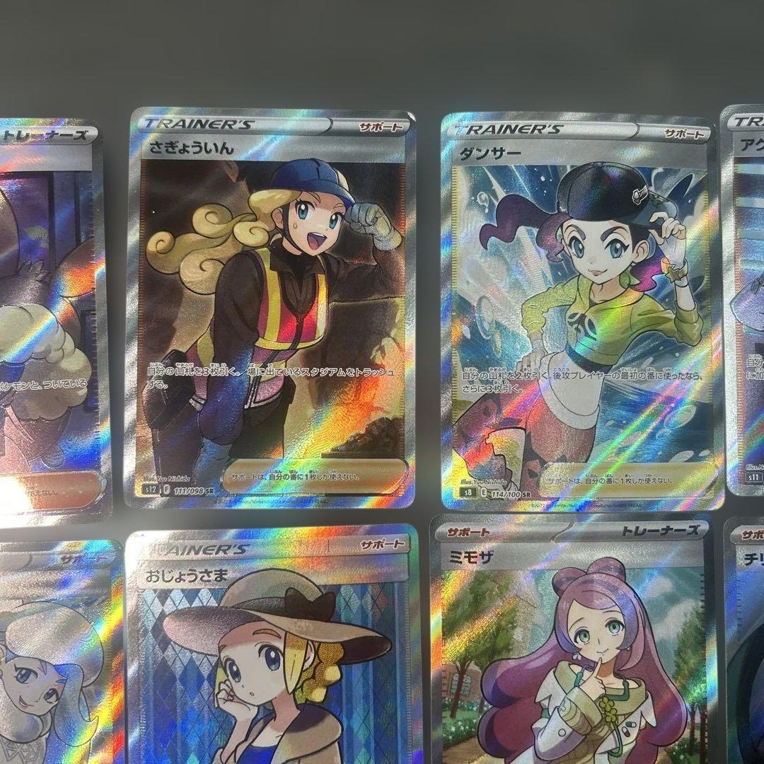 ポケモンカード　まとめ12枚トレーナーズ　SR 1おじょうさま　100/094