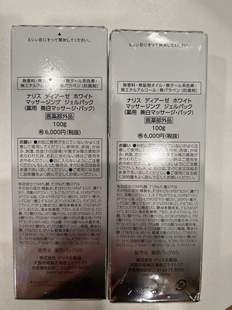 ナリス ディアーゼ ホワイト マッサージング ジェルパック（100g）*2