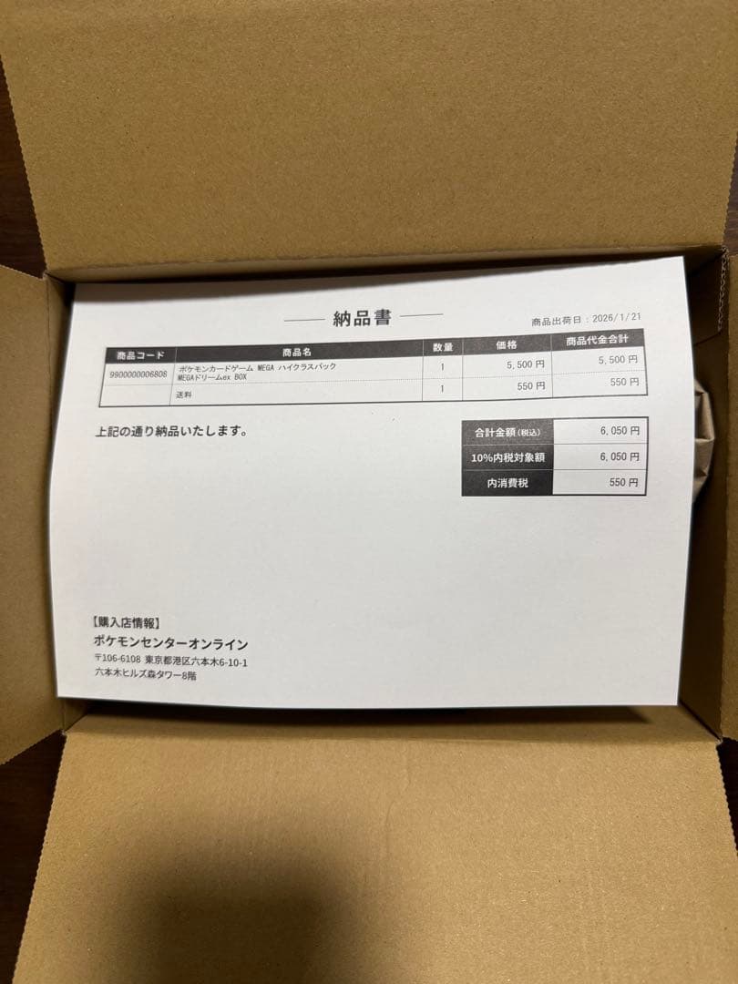 【即日発送】MEGAドリームex シュリンク付きbox 1箱