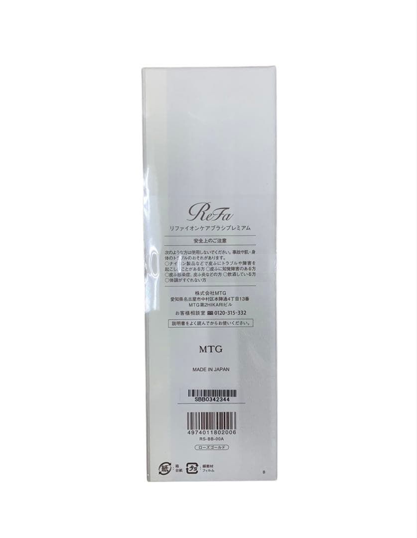 新品未開封 ReFa イオンケアブラシプレミアム ローズゴールド ②