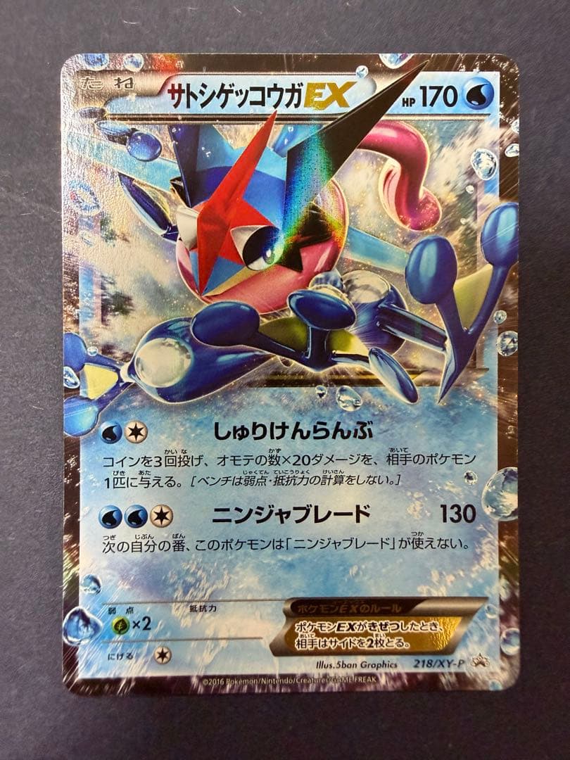ポケカ　MリザードンEX サトシゲッコウガEX ガブリアス&ギラティナ　引退品