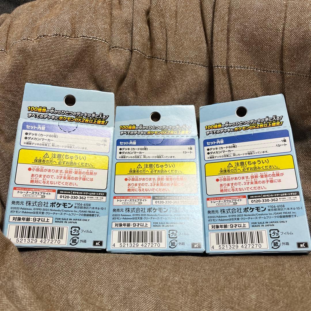 ド*イ様 新品　未開封スタートデッキ100 バトルコレクション　3個セット