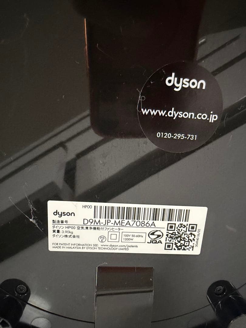Dyson Hot+Cool HP00空気清浄機能付きファンヒーター