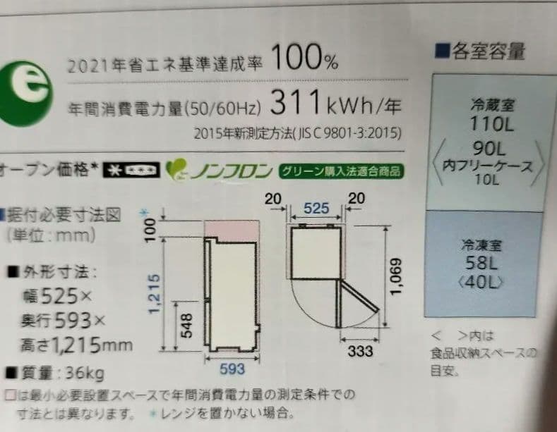 2ドア冷凍冷蔵庫