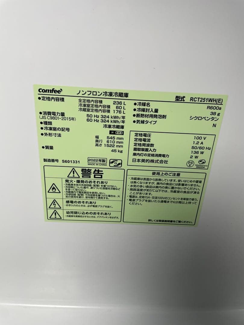 comfee 家電2点セット 2022年製 冷蔵庫 2025年製 洗濯機