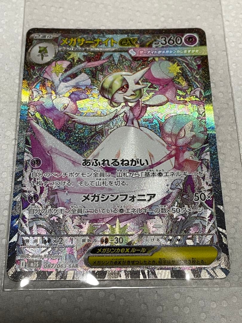 メガサーナイト EX SAR