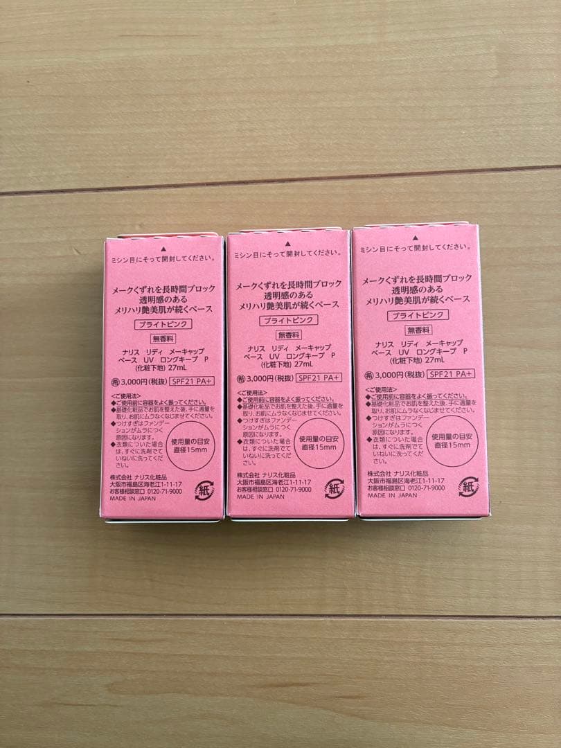 ナリス　リディメーキャップ　ベース　UVロングキープP 化粧下地　３個セット
