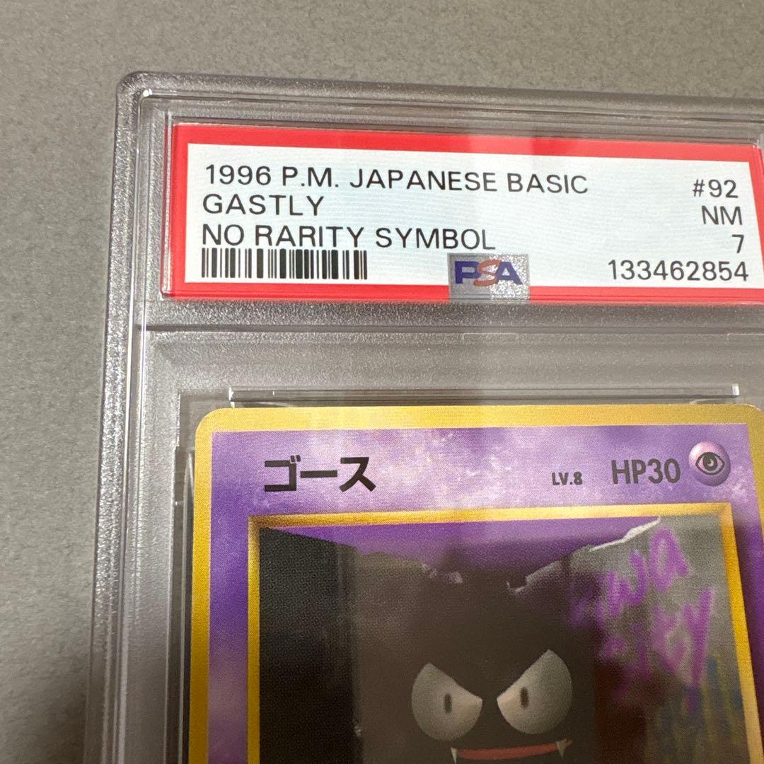 ポケモンカード　PSA7　旧裏　マークなし　初版　ゴース　092