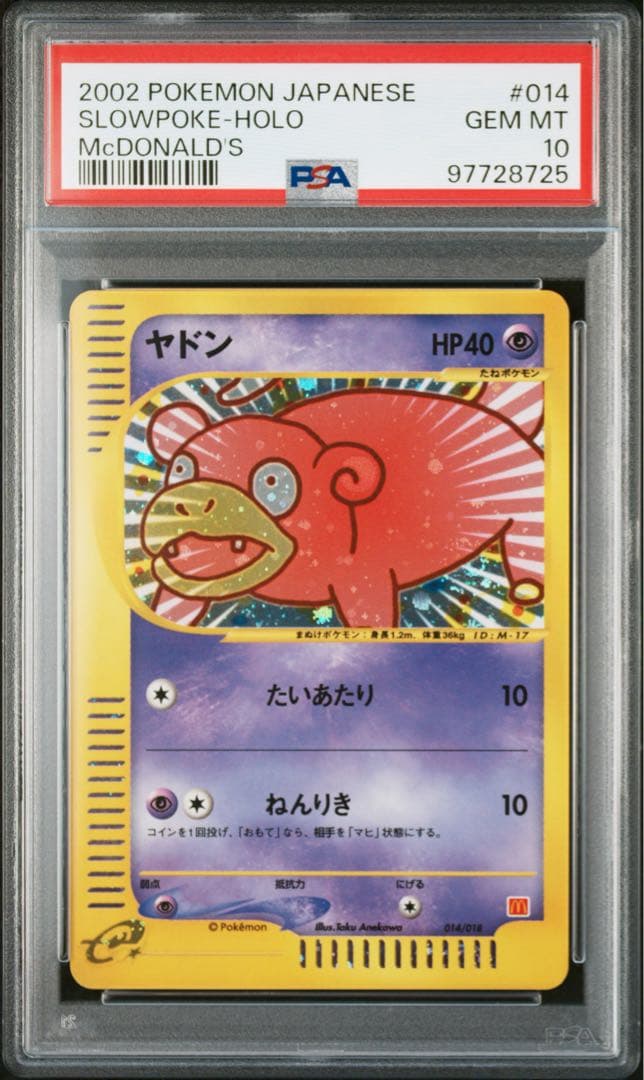 【PSA10】 ポケモンカード ヤドン カードe 014/018 マクドナルド