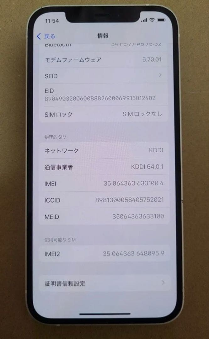 美品　Apple iPhone 12 ホワイト 64G バッテリー100%