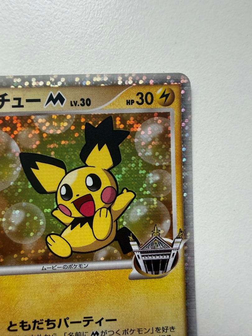 ポ*き様 ギザみみピチュー M 映画特典 プロモーションカードポケモンカード プ