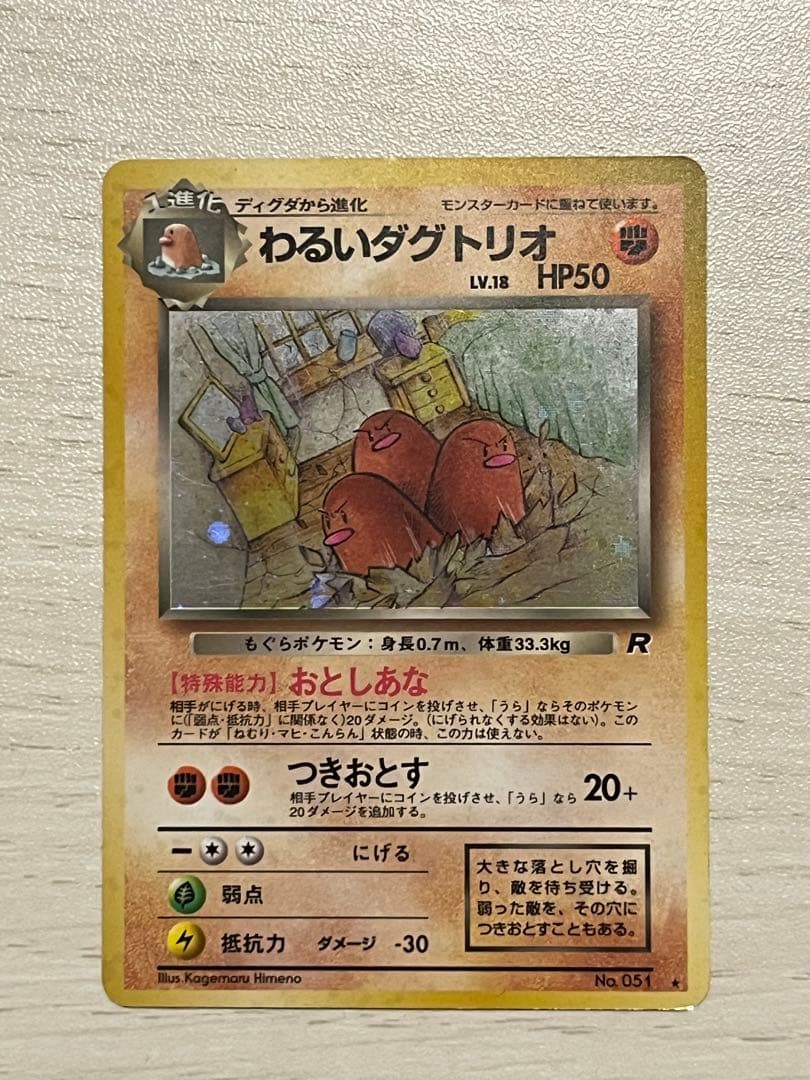 ポケモンカード　旧裏　まとめ売り　8枚セット わるいハッサム　他