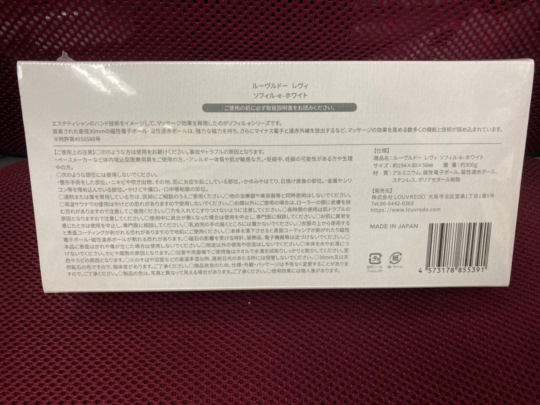 【特価】LOUVREDO ルーヴルドー レヴィ ソフィルe （現行品）