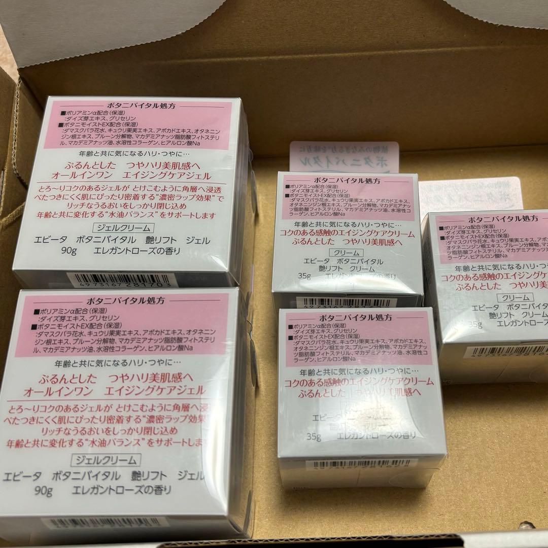 【セットでお得】EVITA 艶リフトジェル　艶リフトクリーム