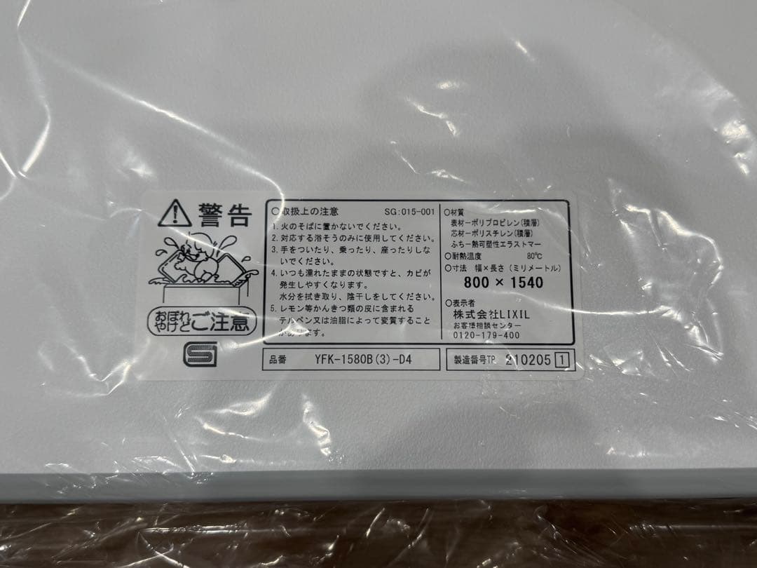 LIXIL 浴室用風呂ふた リクシル風呂蓋　新品未使用