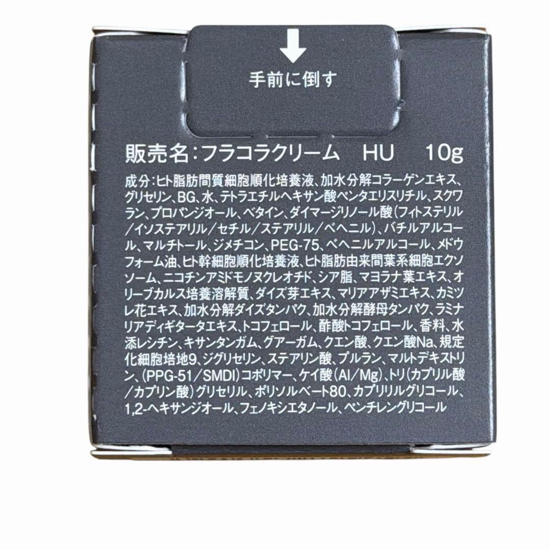 フラコラ HITOKAN パーフェクトセラムクリーム 10g×20個①