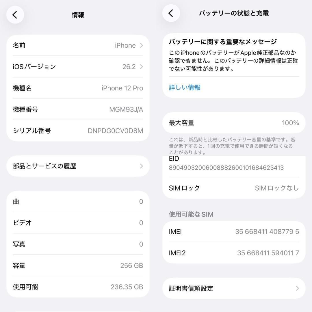 iPhone 12 Pro 256GB バッテリー交換済み