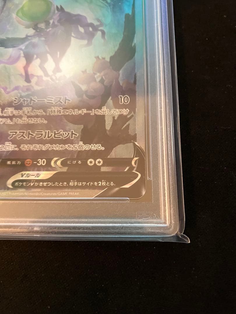 こくばバドレックスV SR psa10 S6K 漆黒のガイスト 076/070