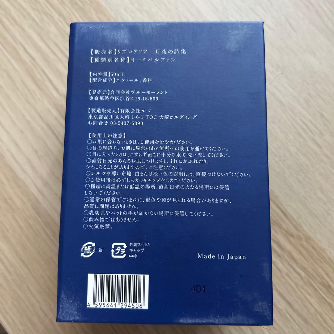 Libroaria 月夜の詩集 50ml