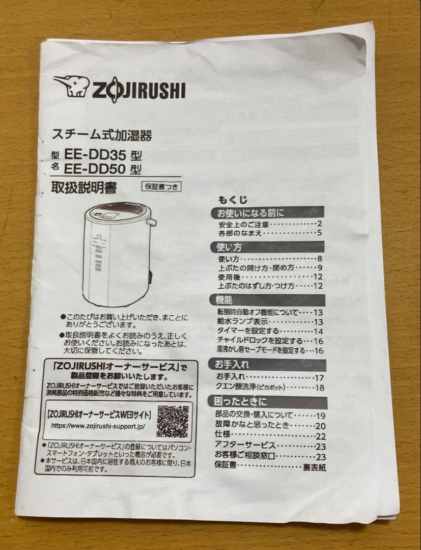 【ZOJIRUSHI/象印】スチーム式加湿器 EE-DD35 動作確認済