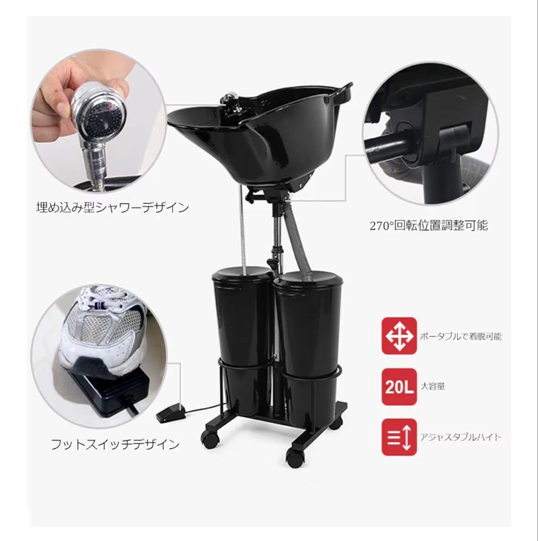移動式シャンプー台 電動ポンプ付き ブラック