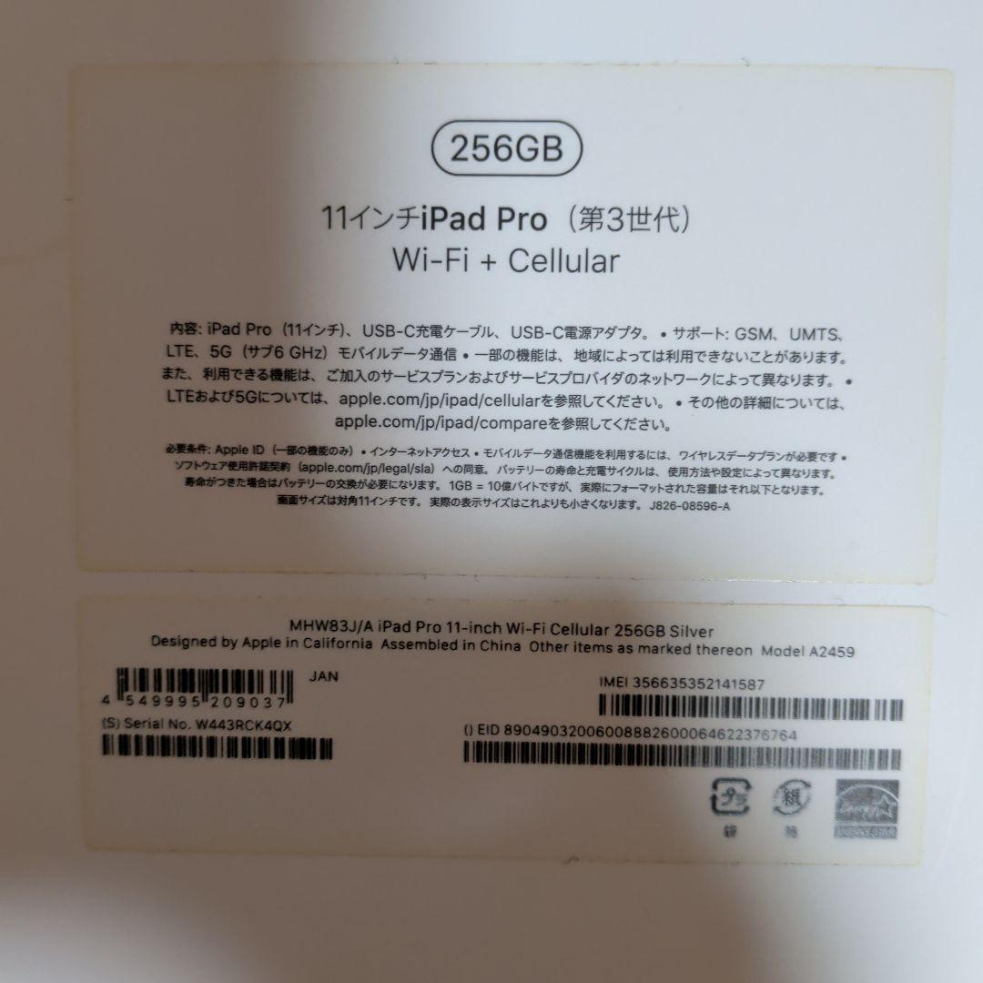 iPad Pro (第3世代) 11インチ 256GB シルバー Wi-Fi