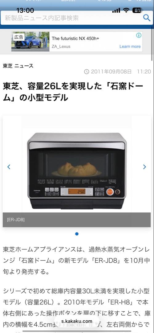東芝　TOSHIBA 石窯ドーム スチームオーブンレンジ ER-JD8A 26L