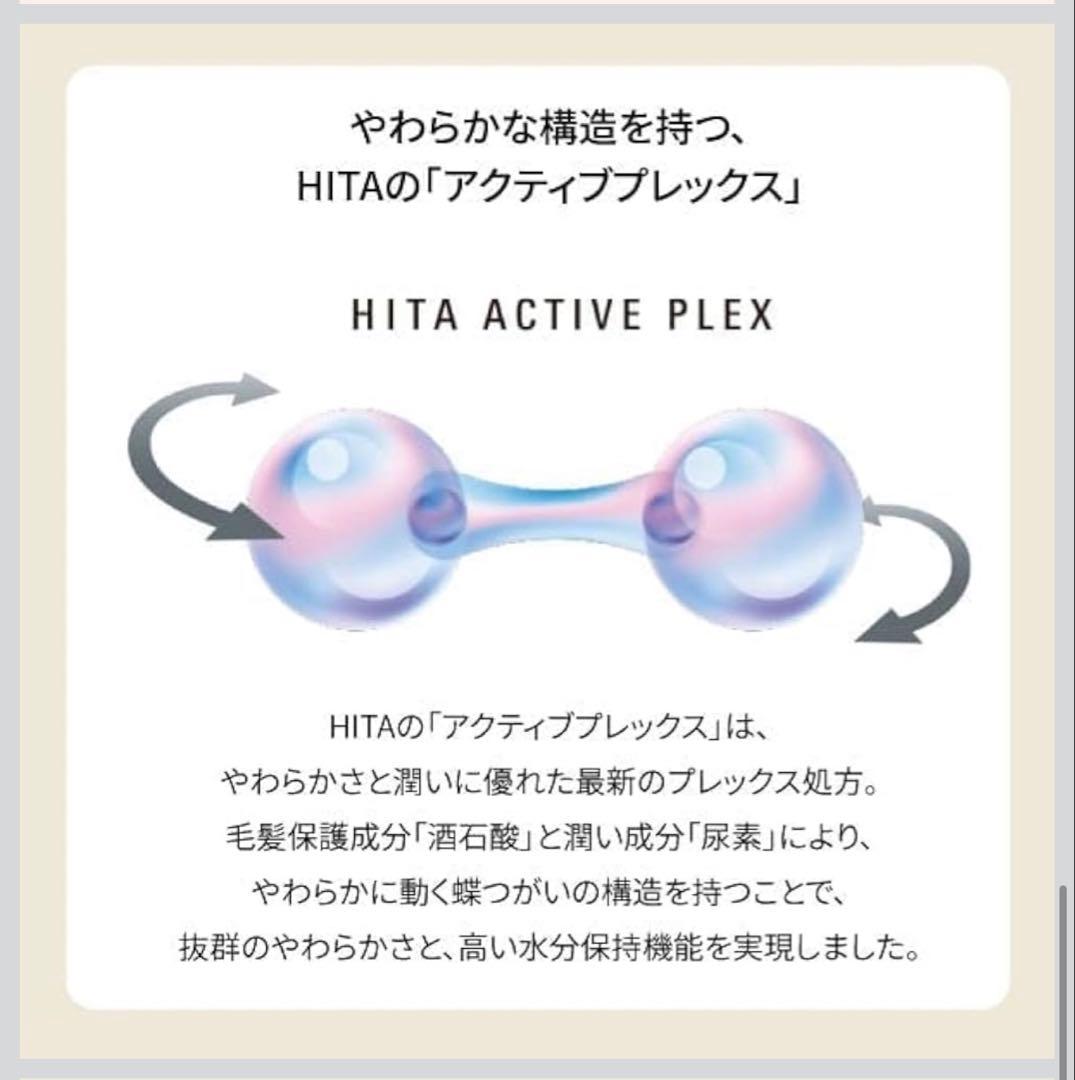 【未開封】ルベル HITAシャンプー・トリートメント各400ml