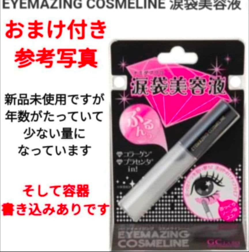 ナイトアイボーテ リアルふたえメーカー セット おまけ付き 涙袋美容液