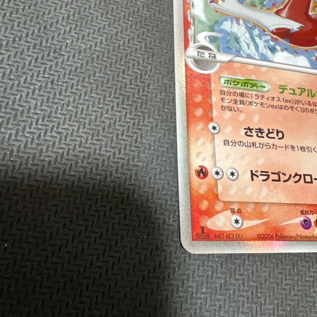 ポケモンカード　超貴重　ラティアス δ デルタ種