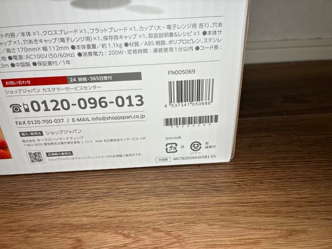 新品未使用未開封　マジックブレットベーシック