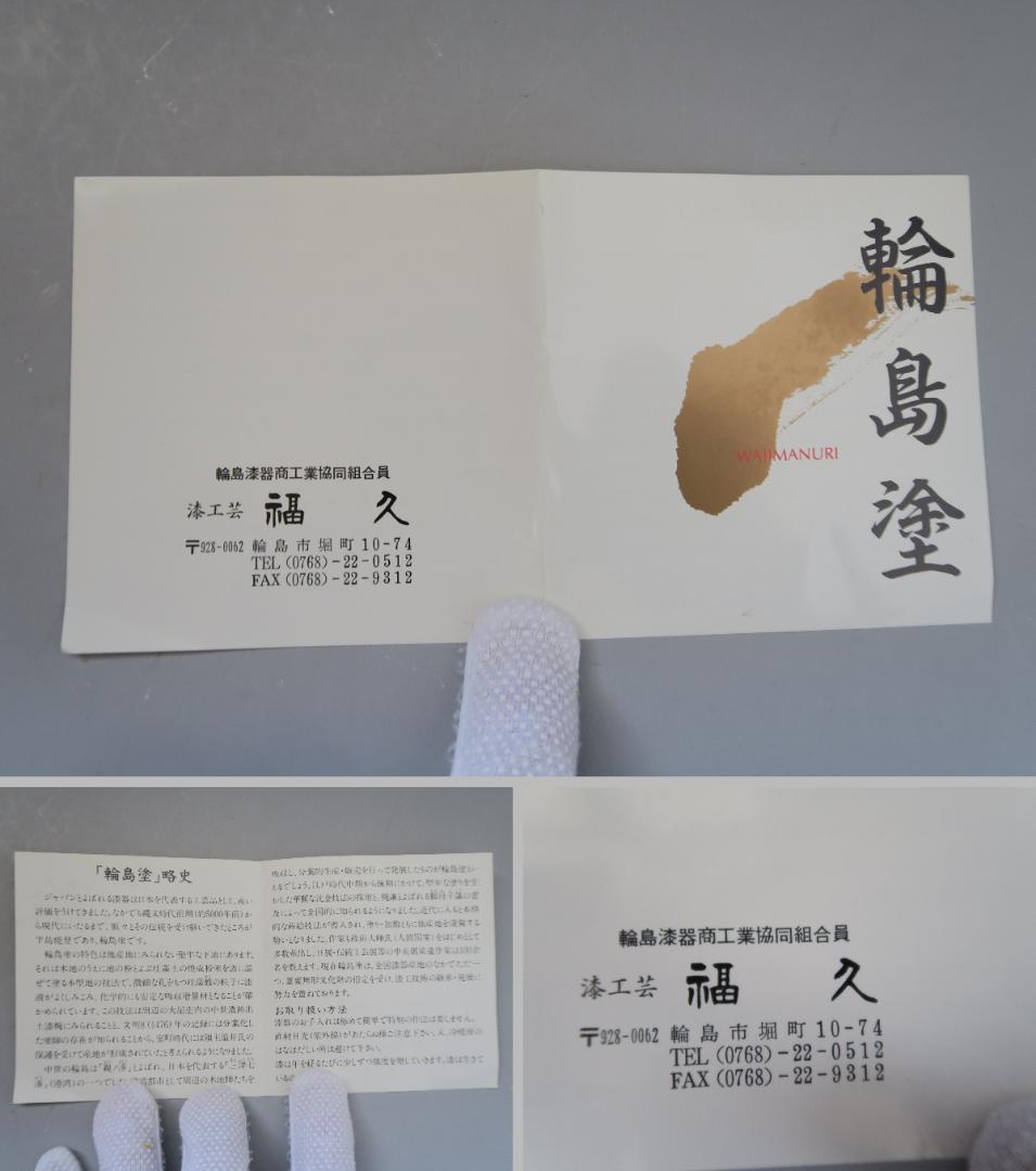 【極美品】輪島塗 夫婦椀 汁椀 漆工芸 福久 内朱・内黒 二客揃 天然木 共箱