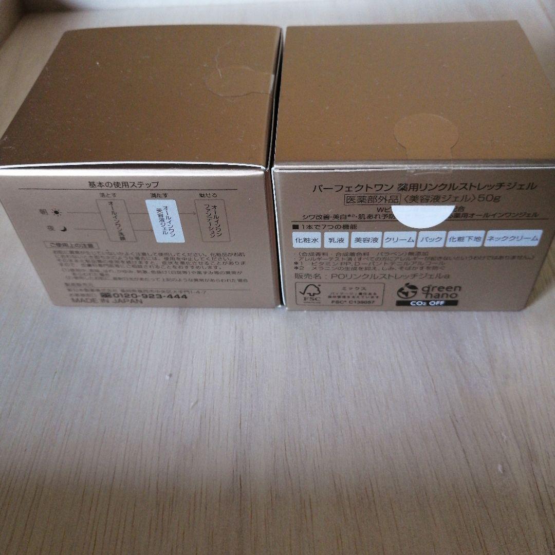 PERFECT ONE リンクルストレッチジェル 50g　2個セット