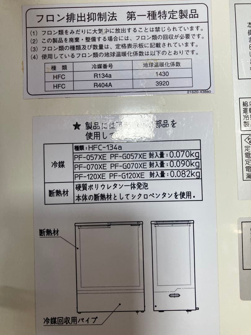 SANDEN 冷凍庫 ガラストップ式ショーケース
