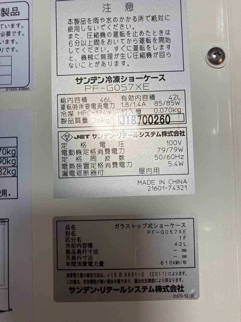 SANDEN 冷凍庫 ガラストップ式ショーケース