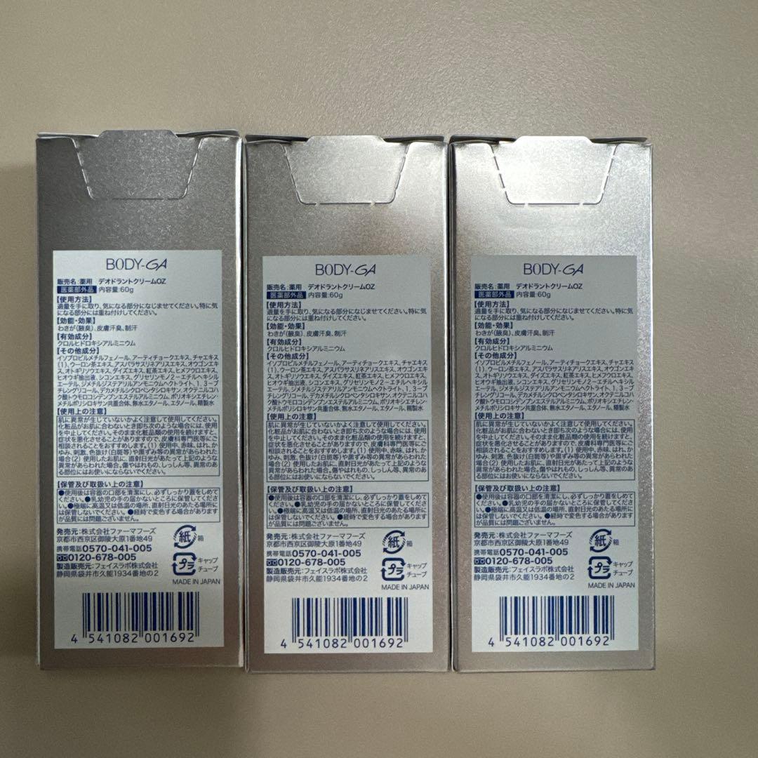 BODY-GA 薬用　デオドラントクリームOZ 脇汗対策　汗対策　3本セット