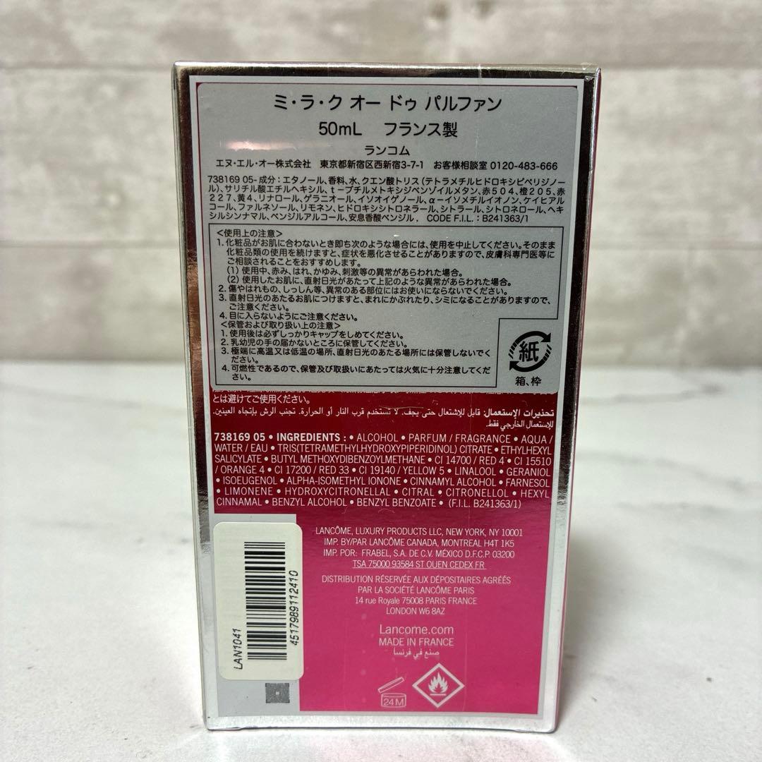 新品未使用未開封 ランコム ミラク オードパルファム 50ml