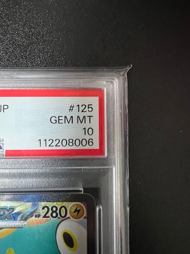 ナンジャモのハラバリーex SAR psa10