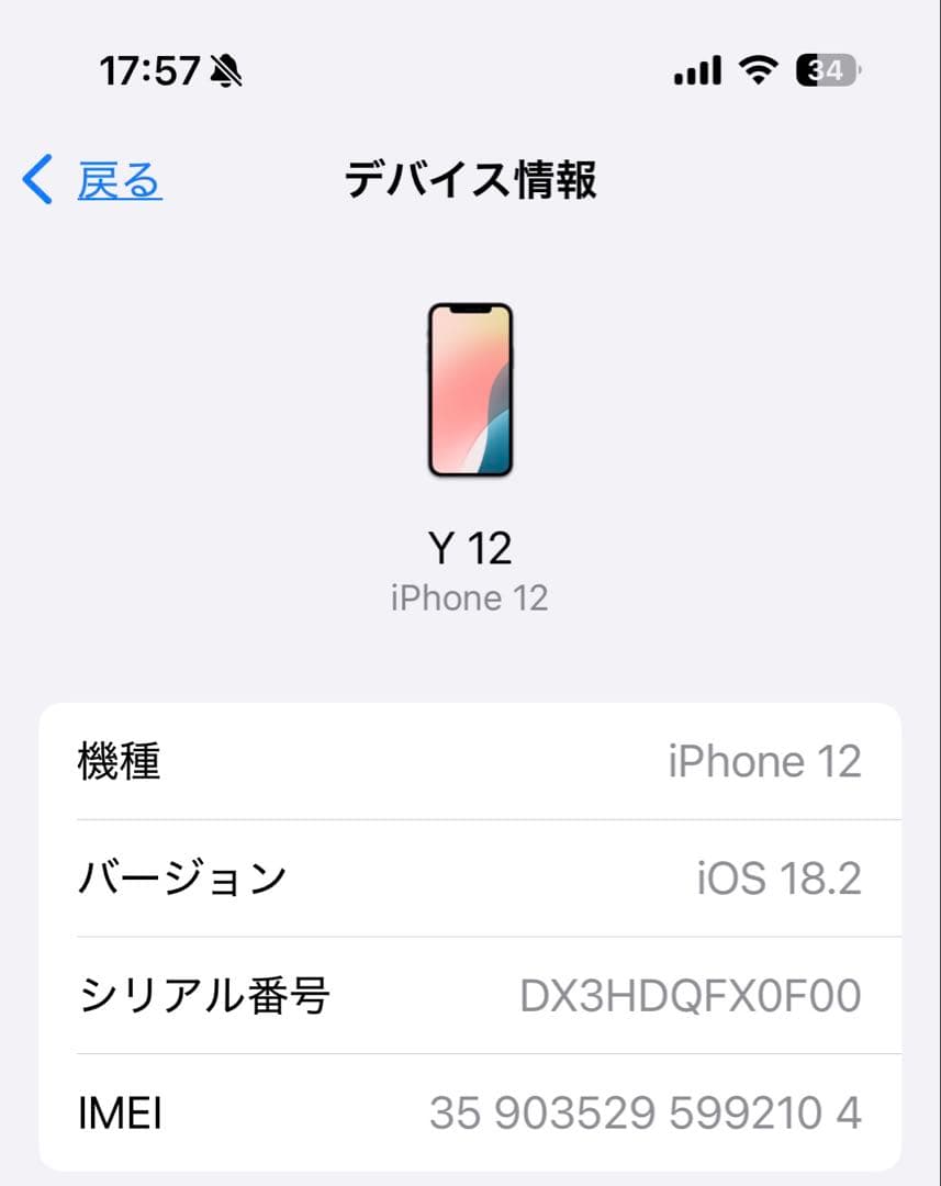 Apple iPhone 12 ブラック 本体 64GB バッテリー83%